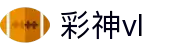 彩神vll官网-追求健康,你我一起成长